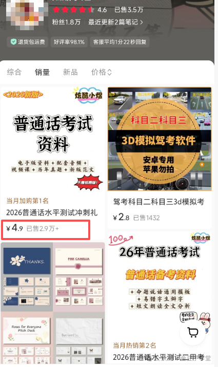 小红书卖普通话考试资料，挣了20w，小白也可以做