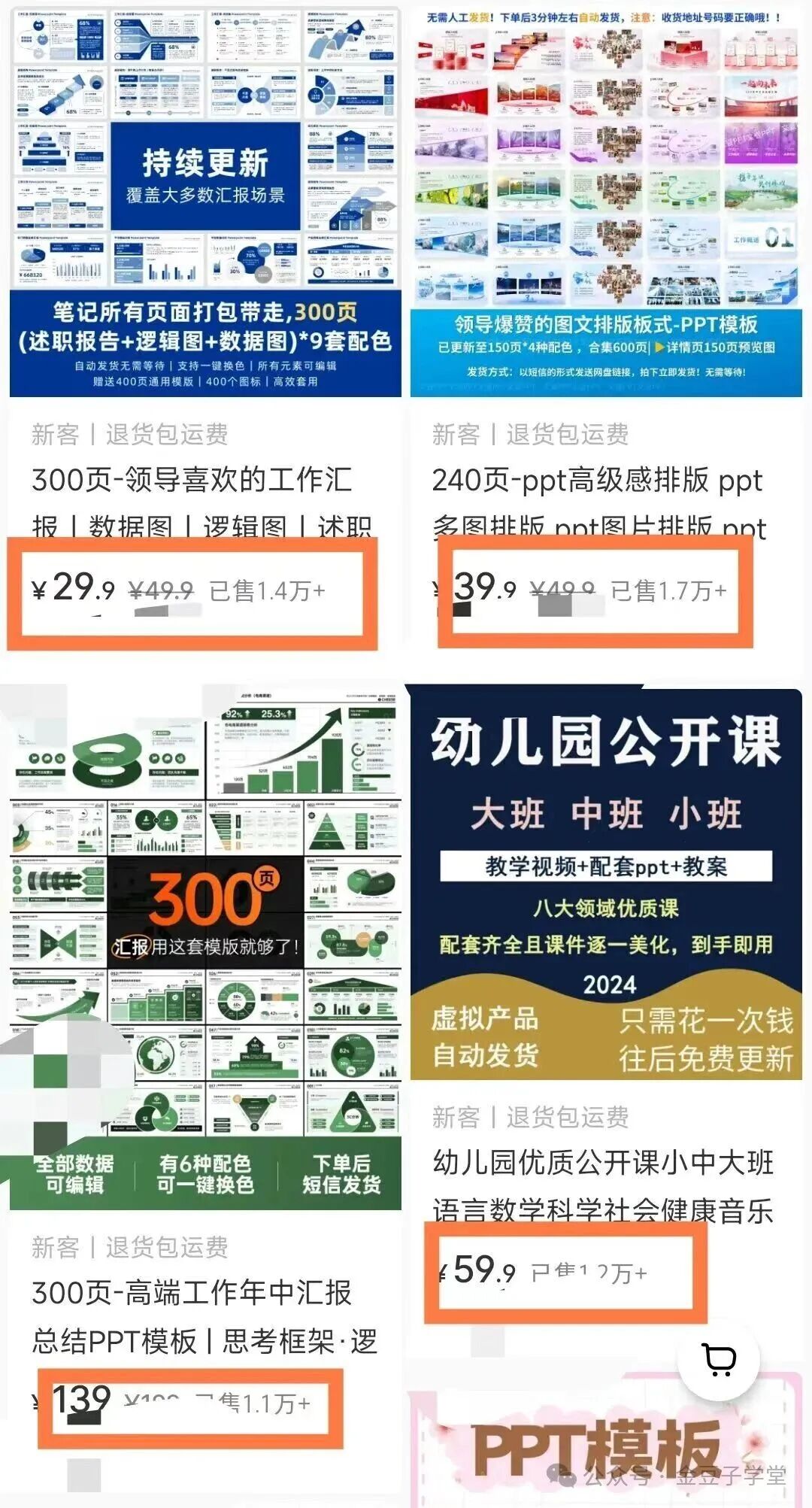 小红书卖PPT模版，成本几块钱，赚了41w，普通人也可以做