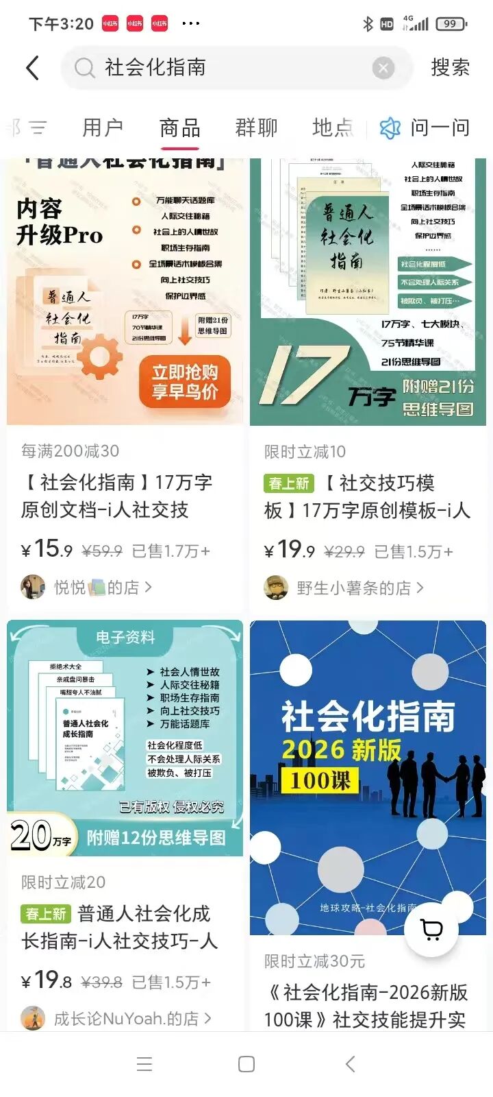 小红书卖社恐指南，一个文档赚了30万